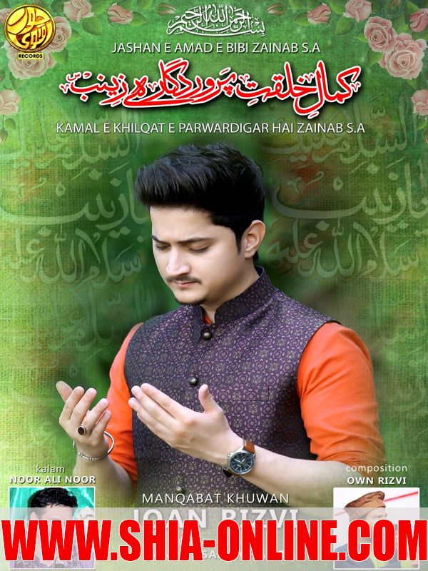 Ya Zainab e Kubra Ya Sani e Zahra